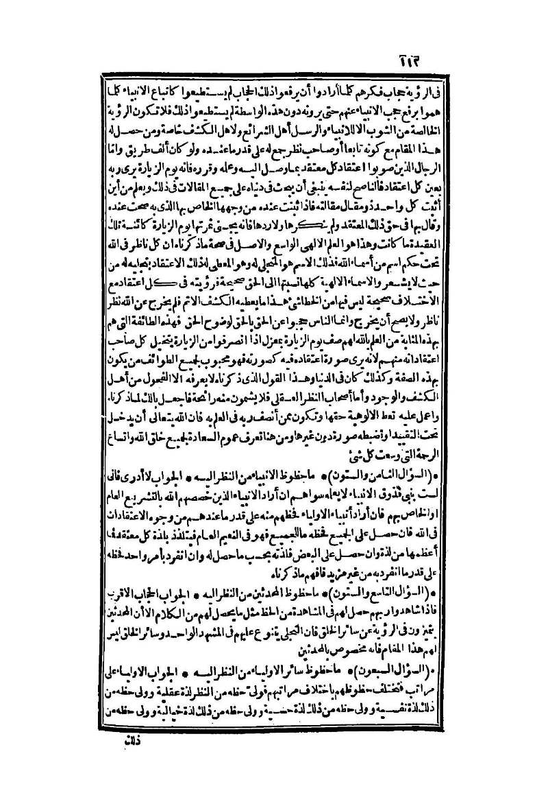 futmak.com - Page 112 - from part Two of the second Boulaq edition